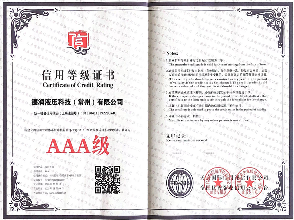 AAA級(jí)信用等級(jí)證書(shū)