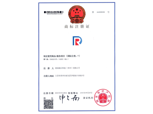 商標(biāo)注冊(cè)證